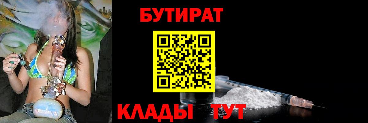 БУТИРАТ 99%  Вход с VPN  Верхняя Пышма 