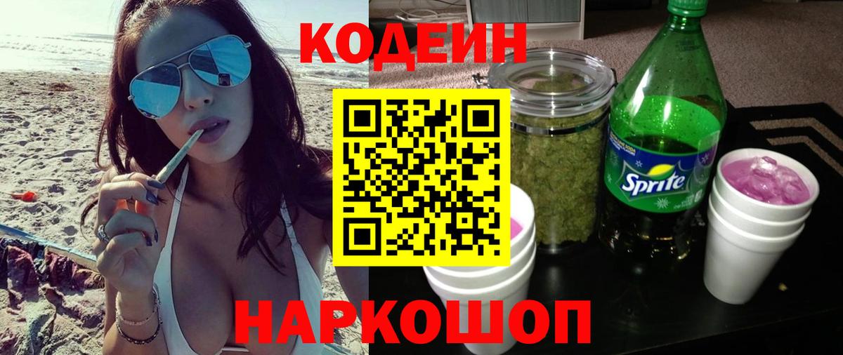 Верхняя Пышма  наркошоп  Вход с VPN  Кодеиновый сироп Lean напиток Lean (лин)  Codein Purple Drank 